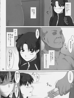 (C74) [MTSP (Jin)] 遠坂家ノ家計事情 4 (Fate stay night)_027