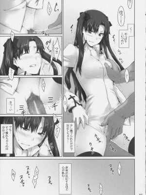 (C74) [MTSP (Jin)] 遠坂家ノ家計事情 4 (Fate stay night)_006