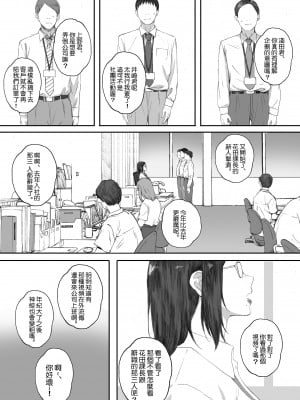 [関西オレンジ (荒井啓)] アラフォー処女の花田さん [中国翻訳]_053