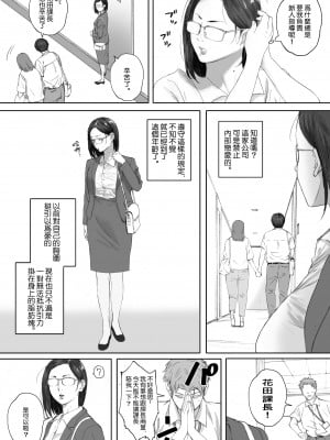 [関西オレンジ (荒井啓)] アラフォー処女の花田さん [中国翻訳]_005