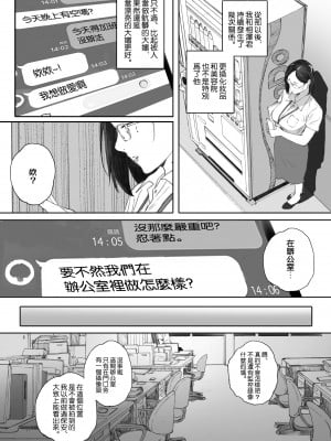 [関西オレンジ (荒井啓)] アラフォー処女の花田さん [中国翻訳]_017