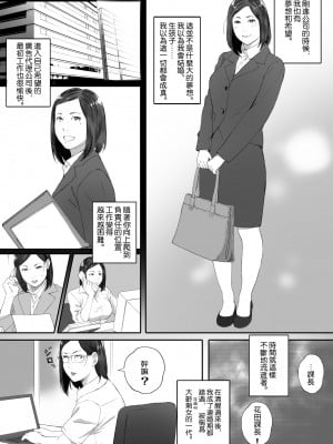 [関西オレンジ (荒井啓)] アラフォー処女の花田さん [中国翻訳]_002