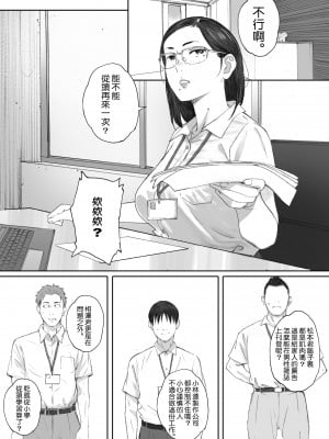 [関西オレンジ (荒井啓)] アラフォー処女の花田さん [中国翻訳]_003