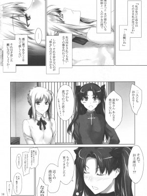 (C78) [MTSP (Jin)] 遠坂家ノ家計事情 7 (Fate stay night)_037