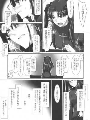 (C78) [MTSP (Jin)] 遠坂家ノ家計事情 7 (Fate stay night)_002