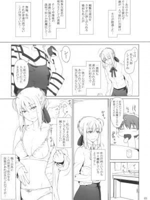 (C82) [MTSP (Jin)] 遠坂家ノ家計事情 9 (Fate stay night)_002