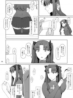 (C92) [MTSP (Jin)] 遠坂家ノ家計事情10 (Fate stay night)_005