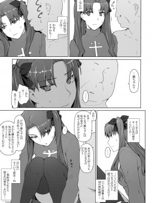 (C92) [MTSP (Jin)] 遠坂家ノ家計事情10 (Fate stay night)_010