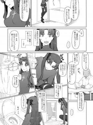 (C92) [MTSP (Jin)] 遠坂家ノ家計事情10 (Fate stay night)_004