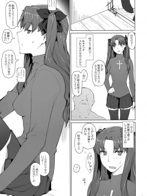 (C92) [MTSP (Jin)] 遠坂家ノ家計事情10 (Fate stay night)_008