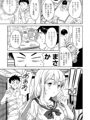 [ばにこー] 円城さんのエロ漫画講座_219