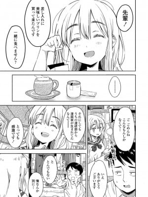 [ばにこー] 円城さんのエロ漫画講座_217