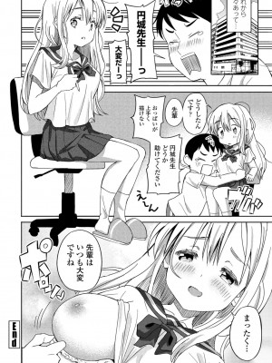 [ばにこー] 円城さんのエロ漫画講座_234