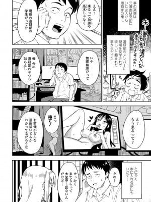 [ばにこー] 円城さんのエロ漫画講座_216