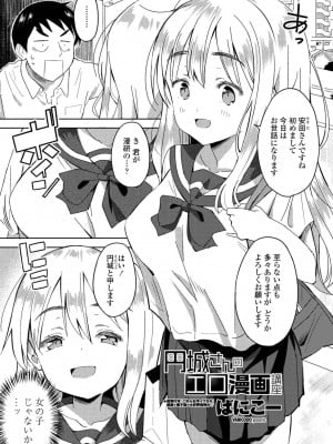 [ばにこー] 円城さんのエロ漫画講座