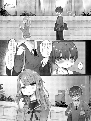 [鬼斬ゆにこーん] 僕は彼女の×××_277