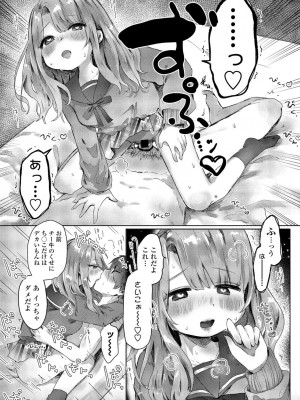 [鬼斬ゆにこーん] 僕は彼女の×××_285