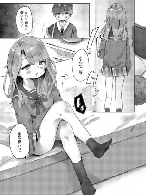 [鬼斬ゆにこーん] 僕は彼女の×××_279