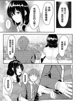 [ふぉれっと ]あの日と保健室[未名汉化组]_09_076_COMIC_Reboot_VOL24_76