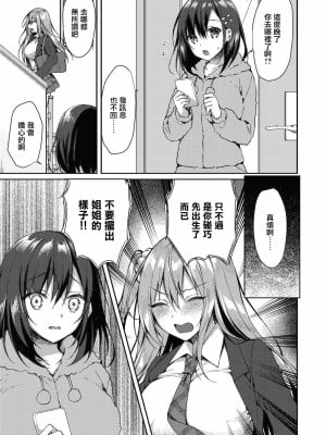 [空維深夜]姉妹哀[未名汉化组]_03_014_COMIC_Reboot_VOL24_14