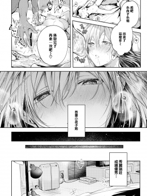 [こしの] コントレイル (COMIC BAVEL 2021年2月号) [中国翻訳] [DL版]_moetrace_170_18