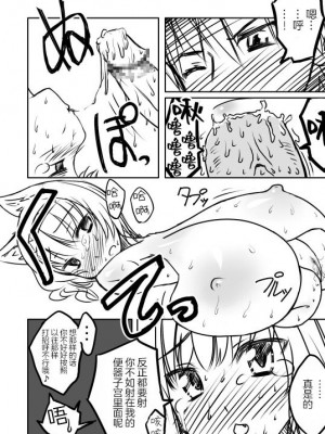 [不可视汉化] [じゃがうさ] ラブちゅちゅミスラさん [中国翻訳]_009