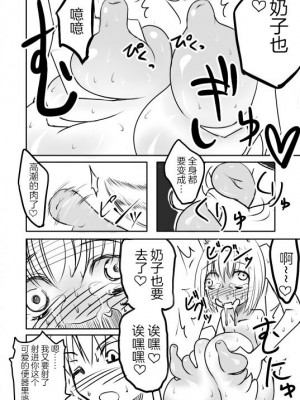 [不可视汉化] [じゃがうさ] ラブちゅちゅミスラさん [中国翻訳]_029