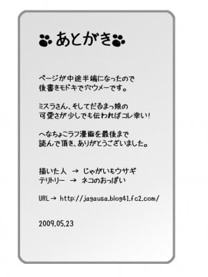 [不可视汉化] [じゃがうさ] ラブちゅちゅミスラさん [中国翻訳]_036