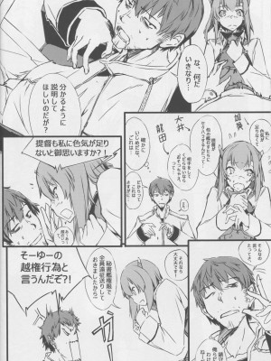 (C86) [けんじゃたいむ (ヘンシャコ、MANA、Zutta)] テイトクの鬼畜魚雷なのです! (艦隊これくしょん -艦これ-)_kan_colle0027