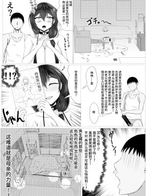 [ターボ星人] 秘密にしていたエロの趣味が彼女にバレてフラれて絶望していたら、彼女の美人巨乳母が自撮りのエロエロオナニー動画DVDを送ってきた [羅莎莉亞漢化]_26_025