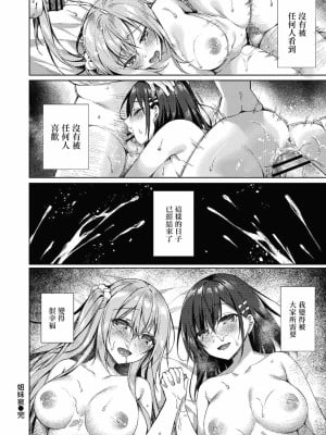 [空維深夜] 姉妹哀 (コミックリブート Vol.24) [未名汉化组]_30_041_COMIC_Reboot_VOL24_41