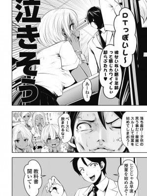 [双龍] ブラック学校に勤めてしまった先生1 [Don't Trust and Support Irodori Comics !]_013