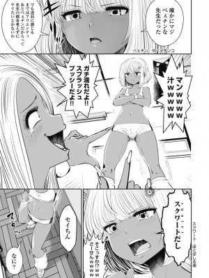 [双龍] ブラック学校に勤めてしまった先生1 [Don't Trust and Support Irodori Comics !]_150