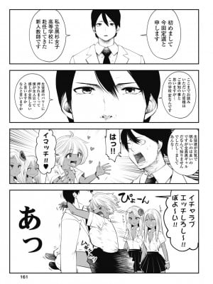 [双龍] ブラック学校に勤めてしまった先生1 [Don't Trust and Support Irodori Comics !]_164