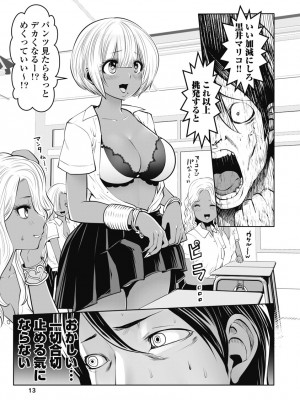 [双龍] ブラック学校に勤めてしまった先生1 [Don't Trust and Support Irodori Comics !]_016