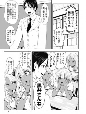 [双龍] ブラック学校に勤めてしまった先生1 [Don't Trust and Support Irodori Comics !]_012