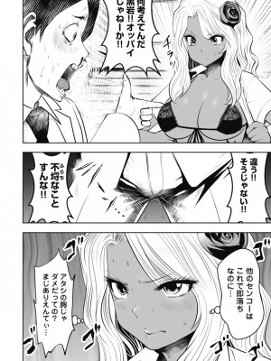 [双龍] ブラック学校に勤めてしまった先生1 [Don't Trust and Support Irodori Comics !]_057