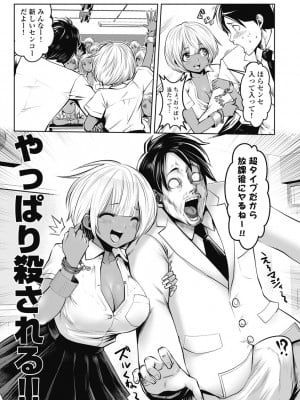 [双龍] ブラック学校に勤めてしまった先生1 [Don't Trust and Support Irodori Comics !]_010