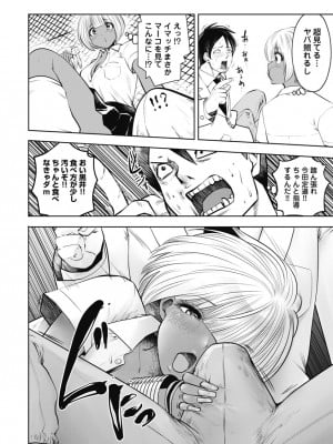 [双龍] ブラック学校に勤めてしまった先生1 [Don't Trust and Support Irodori Comics !]_045