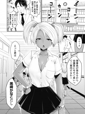 [双龍] ブラック学校に勤めてしまった先生1 [Don't Trust and Support Irodori Comics !]_099