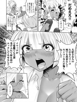 [双龍] ブラック学校に勤めてしまった先生1 [Don't Trust and Support Irodori Comics !]_079