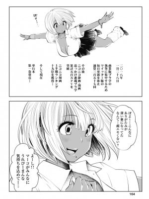 [双龍] ブラック学校に勤めてしまった先生1 [Don't Trust and Support Irodori Comics !]_167