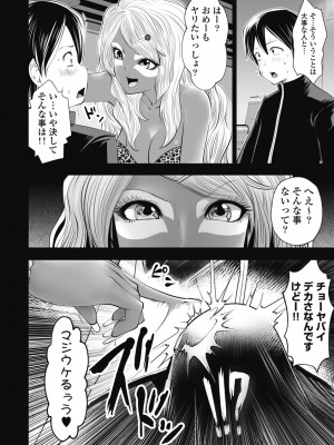 [双龍] ブラック学校に勤めてしまった先生1 [Don't Trust and Support Irodori Comics !]_109