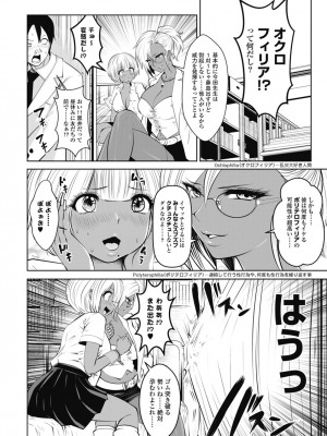 [双龍] ブラック学校に勤めてしまった先生1 [Don't Trust and Support Irodori Comics !]_089