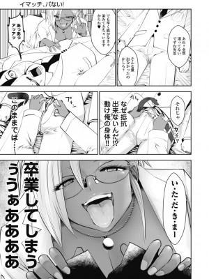 [双龍] ブラック学校に勤めてしまった先生1 [Don't Trust and Support Irodori Comics !]_078