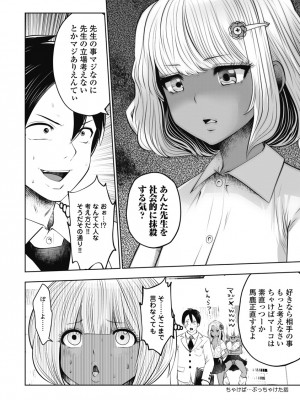 [双龍] ブラック学校に勤めてしまった先生1 [Don't Trust and Support Irodori Comics !]_129