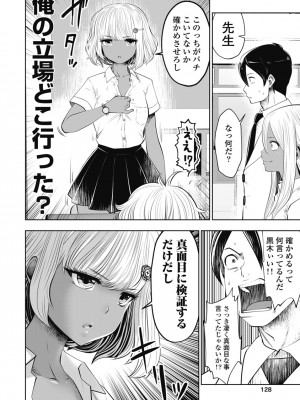 [双龍] ブラック学校に勤めてしまった先生1 [Don't Trust and Support Irodori Comics !]_131