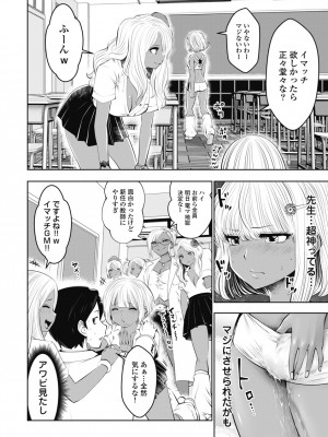 [双龍] ブラック学校に勤めてしまった先生1 [Don't Trust and Support Irodori Comics !]_151