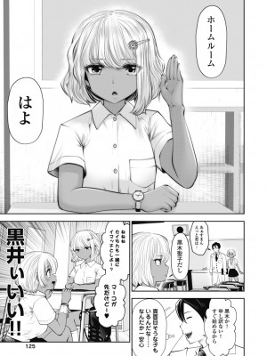 [双龍] ブラック学校に勤めてしまった先生1 [Don't Trust and Support Irodori Comics !]_128