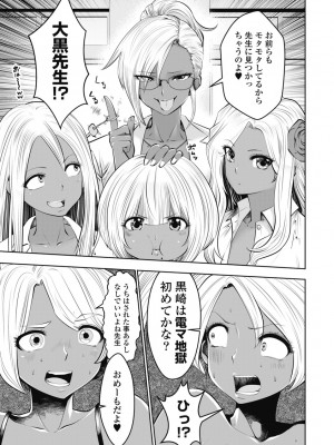 [双龍] ブラック学校に勤めてしまった先生1 [Don't Trust and Support Irodori Comics !]_120